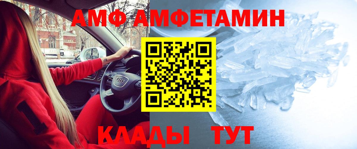 Энгельс  Amphetamine  Вход с VPN  АМФ Розовый 