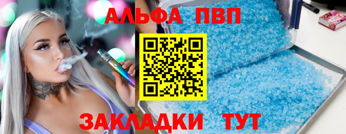 Alfa_PVP крисы CK  Вход с VPN  А ПВП СК  Энгельс  APVP Crystall 