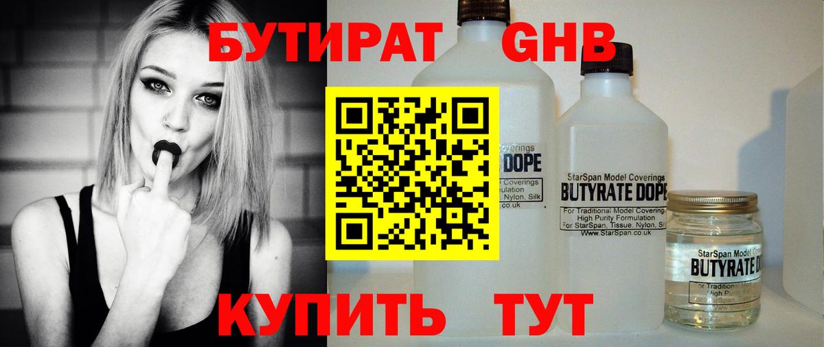 БУТИРАТ вода  Вход с VPN  Энгельс 