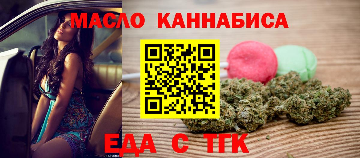 Еда ТГК марихуана Энгельс