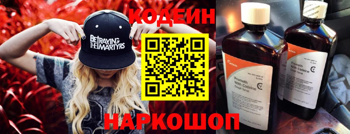 Энгельс  Codein напиток Lean (лин)  Вход с VPN  Кодеин Purple Drank 