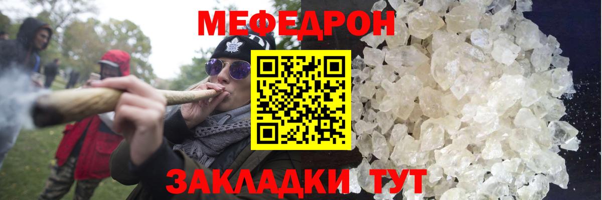 Меф мука Энгельс
