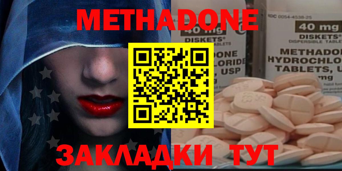 Метадон кристалл  МЕТАДОН кристалл  Энгельс  Вход с VPN 